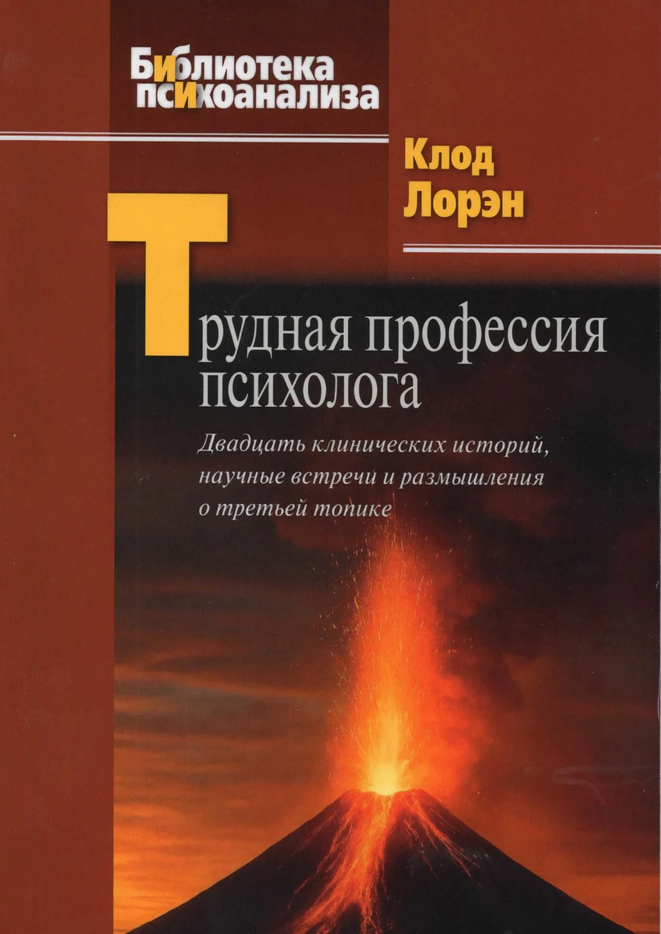 Le dur métier de psychologue, 2 ème édition, Moscou
